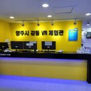 양주시 감동VR체험관 이미지