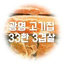 33겹살 이미지