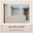 영진내과의원 이미지