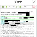 지구전자 | 토지거래허가구역 및 투기과열지구 아파트 매도후기 2편 (부동산 전자계약 방법, 잔금일 절차, 주택담보...