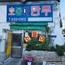 호돌이만두 이미지