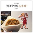 판교 현대백화점 식품관 맛집, 시노베 브라운치즈 와플