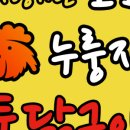 송정통닭 이미지