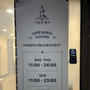 용산 맛집 이춘복참치 용산본점 일품참치 코스 후기