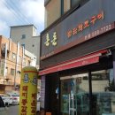 혼돈참숯갈비 이미지