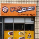 종국이두마리치킨 ( 하양점 ) 이미지