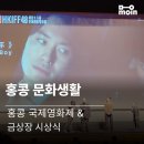 백화장 | [모글즈14기] 홍콩 국제영화제 HKIFF 48 후기 (feat. 금상장 시상식)