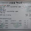 소담골샤브칼국수 이미지