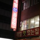 부산곰장어 이미지