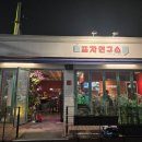 한국애견용품연구소 | [부천]부천피자 맛집 포차연구소 프로슈토 루꼴라피자&amp;리코타샐러드 후기