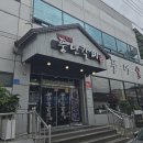 꽃뫼로_2 | 홍천 갈비 맛집 풍년갈비 웨이팅 주차 영업시간 솔직 후기