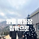 D.J노래연습장 | 양평 캠핑장 | 집밖으로 캠핑장 B2 사이트 후기 (민경훈 님 만남)