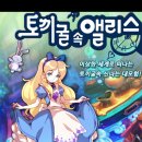 엘리스의토끼굴 이미지