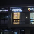 이음피아노교습소 이미지