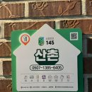 [평창] 산촌식당 평창에서 제일 맛있는 집
