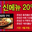 홍초불닭 신메뉴 20% 할인권입니다.. 이미지