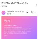 취준 (3) - 미미박스 미국 인플루언서 시딩/마케팅 인턴 (면접탈)