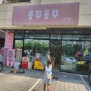 뭉꾸뭉꾸 이미지