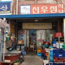 신우정식당 네이버블로그