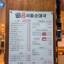 백암남자 | 강서구 순대국 | '백암서울순대국' 고기만국밥 &amp; 얼큰국밥 솔직후기 🍲