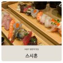 스시프레쉬 이미지