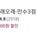또래오래 만수3점 이미지