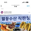 일등수산직판장 이미지