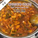 낙지집본점