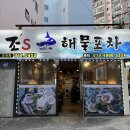 모라동 조S해물포차 앞 | 조’S 해물포차 조스 해물포차 부산 모라동 조개구이 야외 실내 포차 맛집 내돈내산 후기