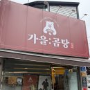 월곡동15 | [광주 월곡동 맛집] 깊고 진한 국물의 정석, ‘가을 곰탕’ 방문 후기 🍲