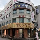 돈 - 서대문구 거북골로 21-10 | 대전 대흥동 최상급돼지고기맛집<힙돈> 후기