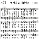 가정예배 365-2024년8월7일(수요일) 고치시는 예수님 이미지