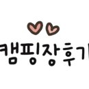 가온누리캠핑체험장