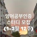 [25년 3분기] 라인댄스(초중급) | [공지] 영어회화 스터디 모집: 공부 인증+하루 1문장 암기/ 25년 1-3월(12주)