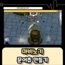 대성펫 | 마비노기 골드벌이 4편 핀즈 크래프트를 이용한 <문어츄>만들어 상점에 판매하기