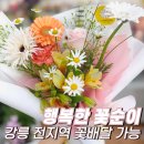 성덕초교 | 강릉꽃집 ! 어버이날 강릉시내·교동·유천택지 꽃배달 가능한 행복한 꽃순이 🌸