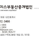 이지스공인중개사사무소 이미지