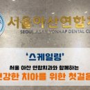 서울호수치과 이미지