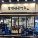 경성수지 | [수지 맛집] 순대국밥이 맛있는 &#34;옛날경성순대국 수지구청역점&#34; 방문후기