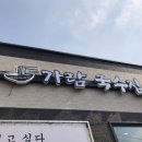 가람국수집 이미지