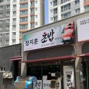 장지훈초밥 이미지