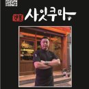 갓포사잇쿠마
