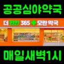 산성 온누리약국 | 모란역 약국 후기 좋은곳 추천 6곳, 열린 약국, 토요일, 일요일, 공휴일, 심야