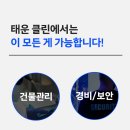 주식회사 태운클린