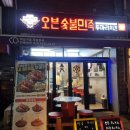인계동 오븐숯불민족 두마리치킨 통대파간장구이와 기름떡볶이 솔직후기