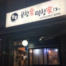 곱창애 막창가 이미지