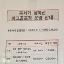 제19회 경기도장애인생활체육대회 심학산 구장 연습 시간 이미지