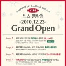 빕스 동탄점 12월 23일 Grand Open!! ~ 11. 01. 31 이미지