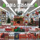 삼계어린이집 | 2025 다이소 크리스마스 제품