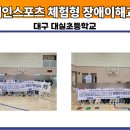 대구대실초등학교 이미지